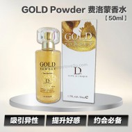 GOLD Powder 费洛蒙香水【50ml】